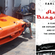 Illustration for article titled emAuto Biography/em Is The Best Car Book Since iGo Like Hell/i